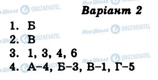 ГДЗ Всесвітня історія 7 клас сторінка СР2