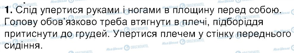 ГДЗ Основи здоров'я 7 клас сторінка 1