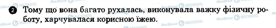 ГДЗ Основы здоровья 7 класс страница 2