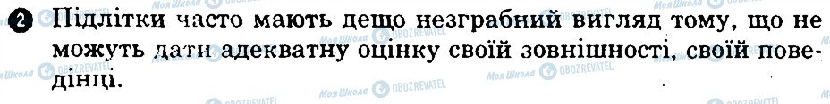 ГДЗ Основи здоров'я 7 клас сторінка 2