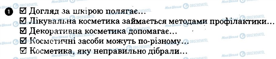 ГДЗ Основи здоров'я 7 клас сторінка 1