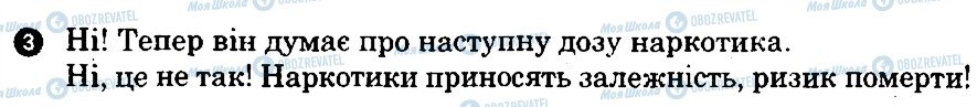 ГДЗ Основи здоров'я 7 клас сторінка 3