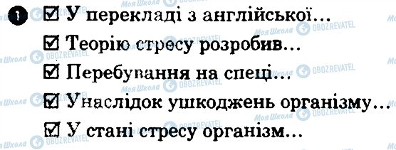 ГДЗ Основи здоров'я 7 клас сторінка 1