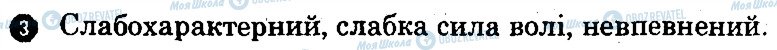 ГДЗ Основи здоров'я 7 клас сторінка 3