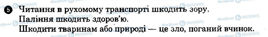 ГДЗ Основи здоров'я 7 клас сторінка 5