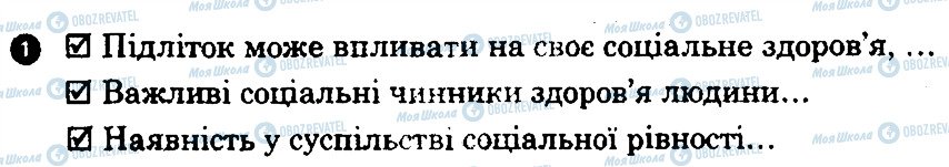 ГДЗ Основы здоровья 7 класс страница 1