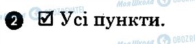 ГДЗ Основи здоров'я 7 клас сторінка 2