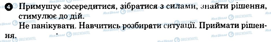 ГДЗ Основи здоров'я 7 клас сторінка 4