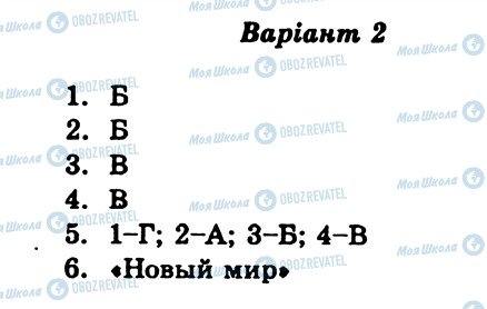 ГДЗ Зарубіжна література 7 клас сторінка СР11