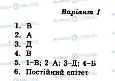 ГДЗ Зарубіжна література 7 клас сторінка СР2