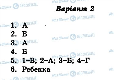 ГДЗ Зарубіжна література 7 клас сторінка СР5