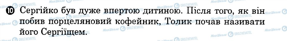 ГДЗ Українська література 7 клас сторінка 10