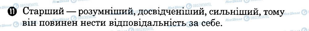 ГДЗ Українська література 7 клас сторінка 11