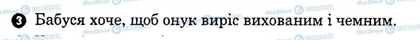 ГДЗ Українська література 7 клас сторінка 3