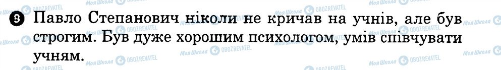 ГДЗ Українська література 7 клас сторінка 8