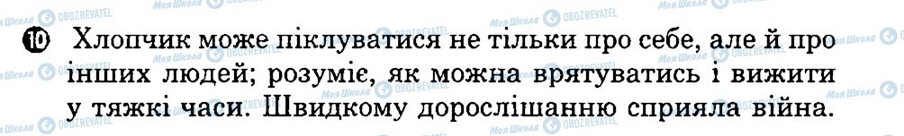 ГДЗ Українська література 7 клас сторінка 10