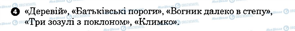 ГДЗ Українська література 7 клас сторінка 4