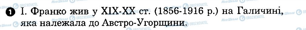 ГДЗ Українська література 7 клас сторінка 1