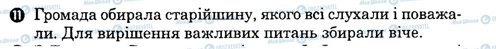 ГДЗ Українська література 7 клас сторінка 11