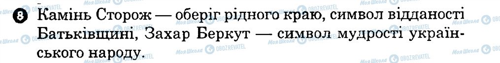 ГДЗ Українська література 7 клас сторінка 8