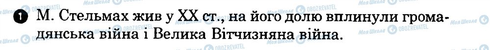 ГДЗ Українська література 7 клас сторінка 1