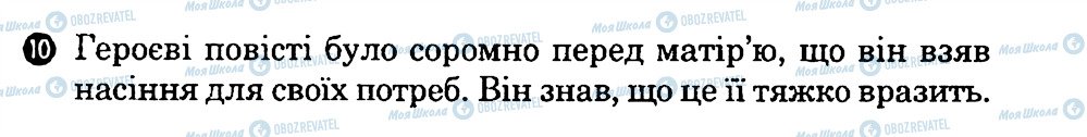 ГДЗ Українська література 7 клас сторінка 10