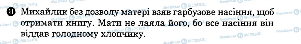 ГДЗ Українська література 7 клас сторінка 11