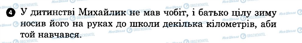 ГДЗ Українська література 7 клас сторінка 4