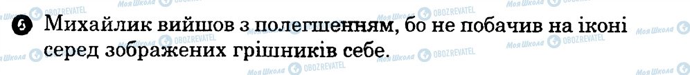 ГДЗ Українська література 7 клас сторінка 6