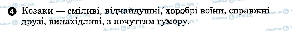 ГДЗ Українська література 7 клас сторінка 4
