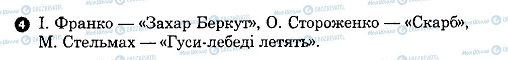 ГДЗ Українська література 7 клас сторінка 4
