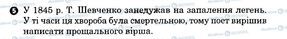 ГДЗ Українська література 7 клас сторінка 5