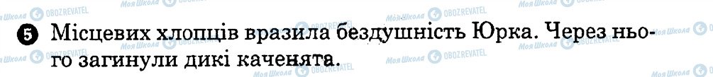 ГДЗ Українська література 7 клас сторінка 5