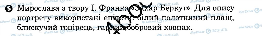 ГДЗ Українська література 7 клас сторінка 5