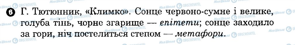 ГДЗ Українська література 7 клас сторінка 6
