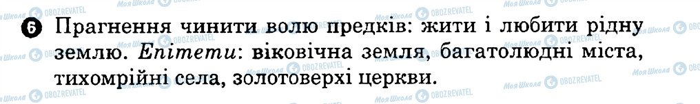 ГДЗ Укр лит 7 класс страница 6