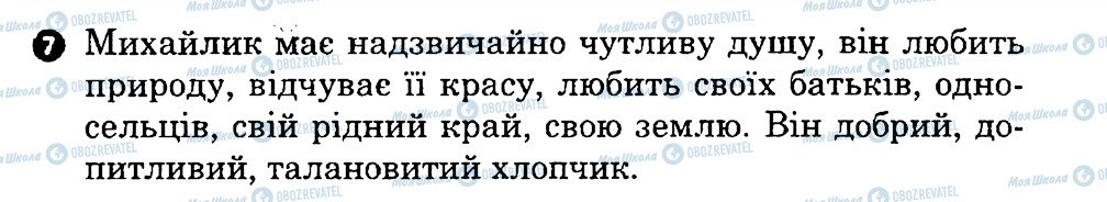 ГДЗ Українська література 7 клас сторінка 7