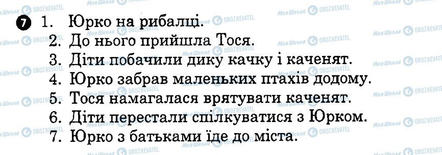 ГДЗ Українська література 7 клас сторінка 7