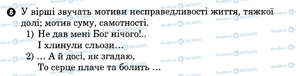 ГДЗ Українська література 7 клас сторінка 8