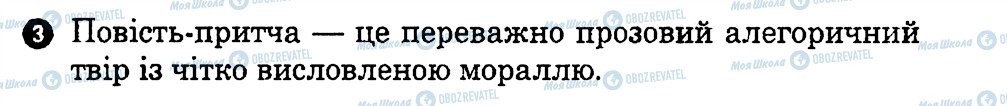 ГДЗ Українська література 7 клас сторінка 3