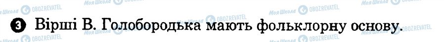 ГДЗ Українська література 7 клас сторінка 3