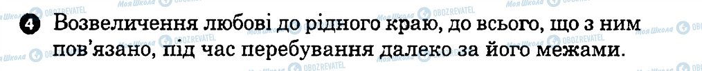 ГДЗ Українська література 7 клас сторінка 4