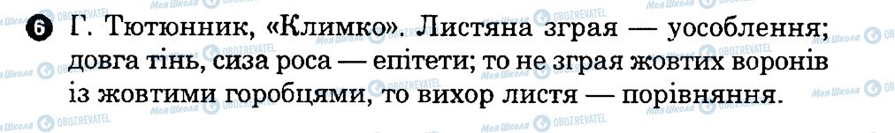 ГДЗ Українська література 7 клас сторінка 6