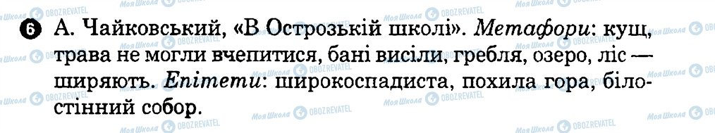 ГДЗ Українська література 7 клас сторінка 6