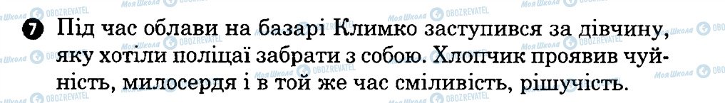 ГДЗ Українська література 7 клас сторінка 7