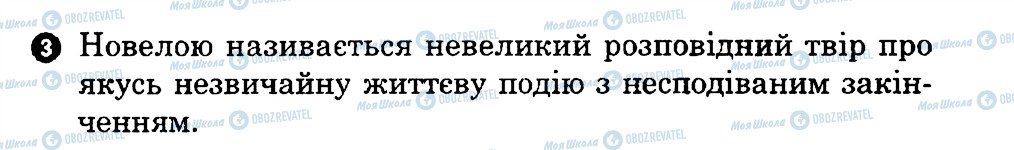 ГДЗ Українська література 7 клас сторінка 3