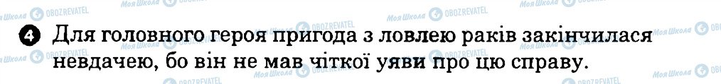 ГДЗ Укр лит 7 класс страница 4