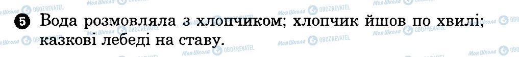 ГДЗ Українська література 7 клас сторінка 5