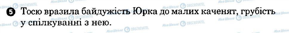 ГДЗ Українська література 7 клас сторінка 5