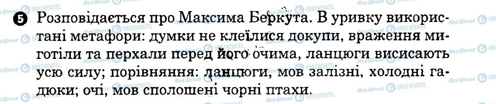 ГДЗ Українська література 7 клас сторінка 5